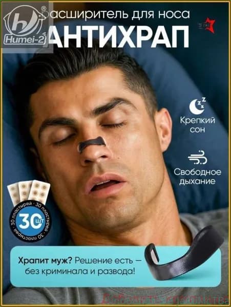 Новинка!Бестселлер против храпа