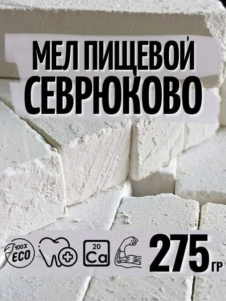 Мел пищевой съедобный Чалкин (Chalkin) № 1, 275 г, природный, брусочки