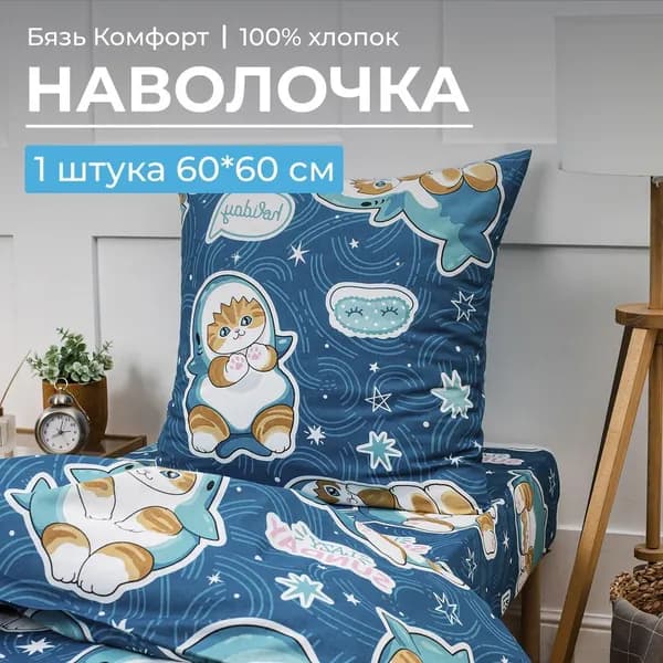 Наволочка, Кот Акула, 60x60 см