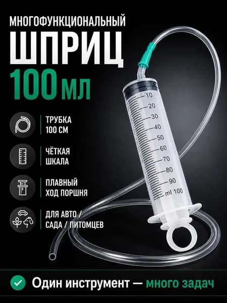 Большой пластиковый шприц 100 мл с трубкой, усиленный шприц-дозатор для кормления животных, заливки масла, промывания и бытового использования