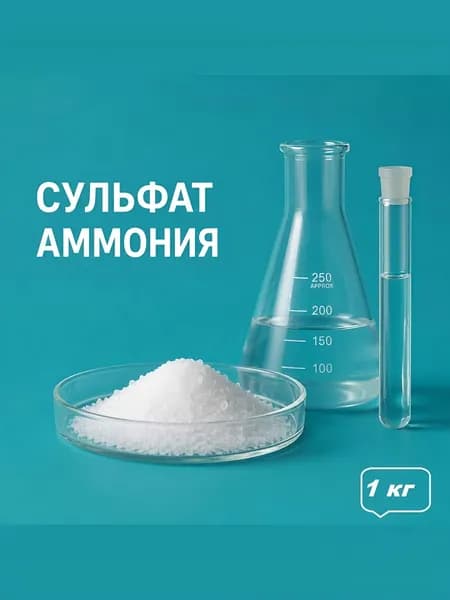 Сульфат аммония