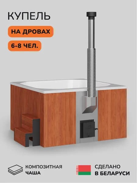 Купель на дровах SCANDINAF Thermal 200CRW, 6-8 чел.