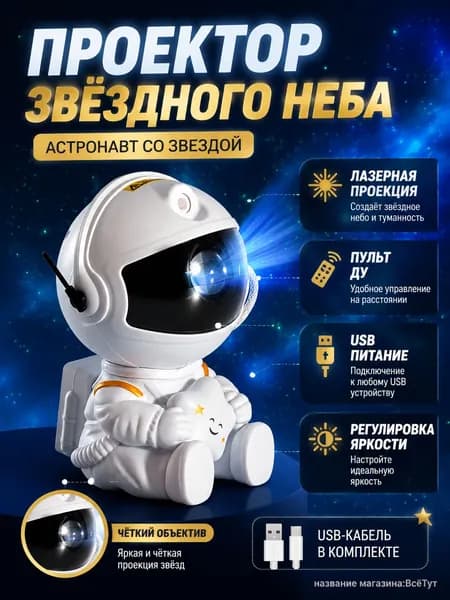 Гобо-проектор 1066108560088-01, белый
