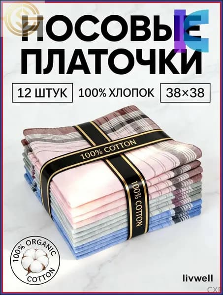 Носовой платок