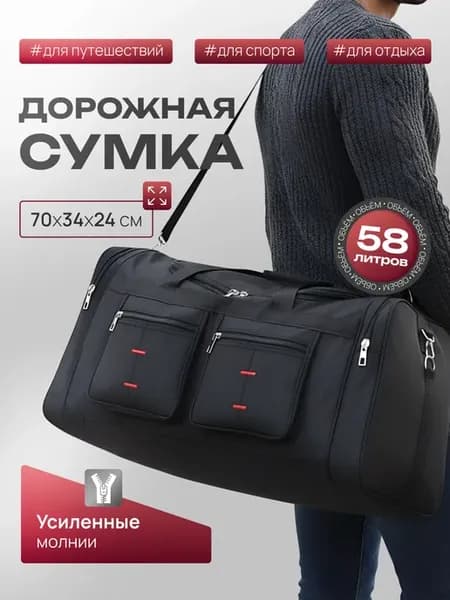 Сумка дорожная спортивная большая для путешествий