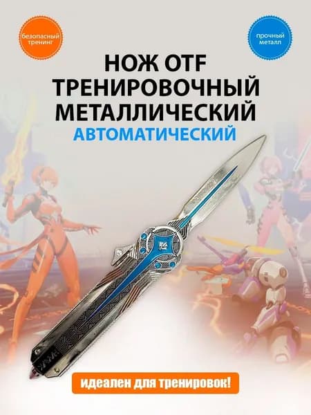 Макет ножа