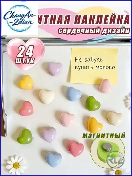Сердечковые цветные магнитные(для магнитных маркировочных досок и флипчартов), диаметр 18 мм, многоцветный набор, 24 штуки в наборе