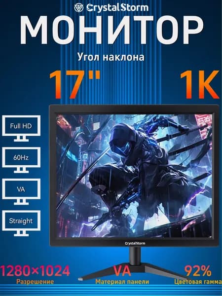 CrystalStorm 17" Монитор (C17ZBKVH_21_04_AE39EC70), VA, 1280x1024 SXGA, 60 Гц, черный, черный матовый