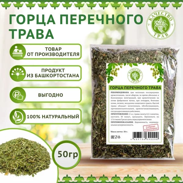 Горец перечный трава (Водяной перец), 50г
