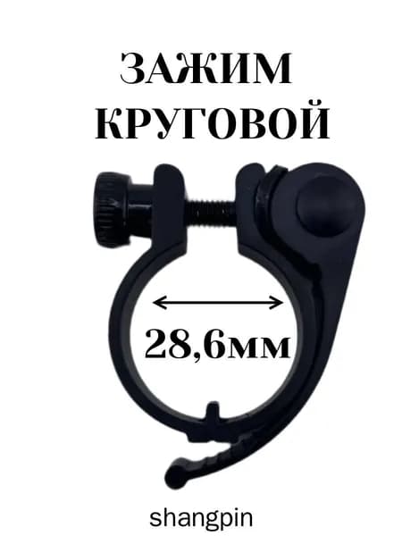 Зажим для руля на самокат верхний / эксцентрик М5 28,6 мм