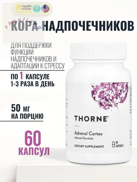 Кора надпочечников, , 50 60 капсул