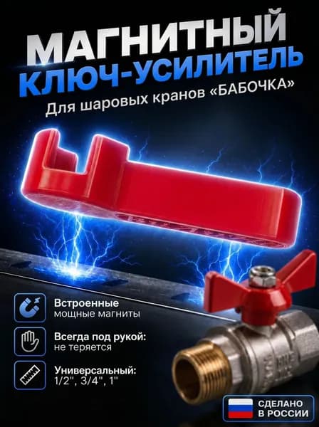 ключ для шарового крана