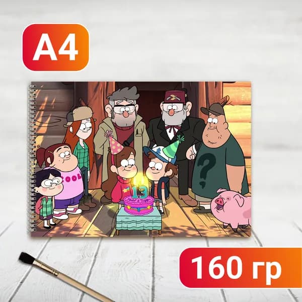 Альбом для рисования Гравити Фолз Gravity Falls