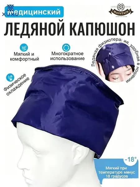 Медицинская гелевая охлаждающая шапка для химиотерапии, не требует зарядки, холодный компресс для снятия головной боли и мигрени, физиотерапевтическая шапка