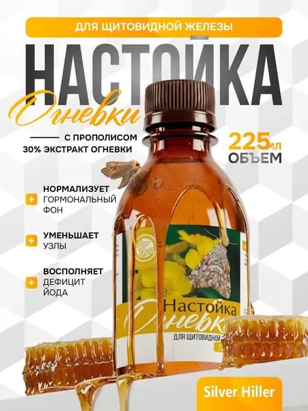 Настойка Огневки для щитовидной железы при гипертиреозе, тиреотоксикозе, гиперплазии, многоузловом зобе, йододифиците, 225 мл Silver Giller