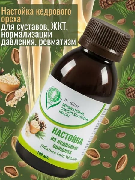 Настойка кедрового ореха для суставов, ЖКТ, нормализации давления, ревматизм 100 мл Dr.Giller