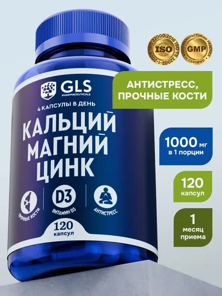Кальций Магний Цинк Д3, комплекс витаминов для мужчин и женщин, 120 капсул