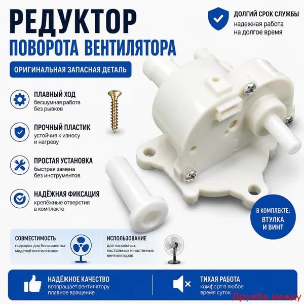 Принадлежности для вентилятора, механизм для встряхивания электрического вентилятора, 1 штука белого цвета