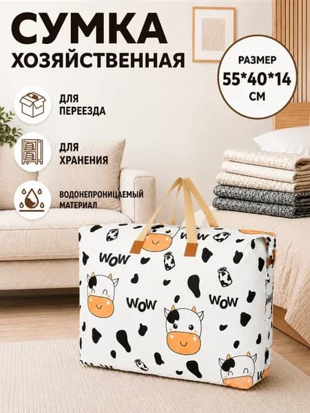 Сумка хозяйственная большая баул для переезда