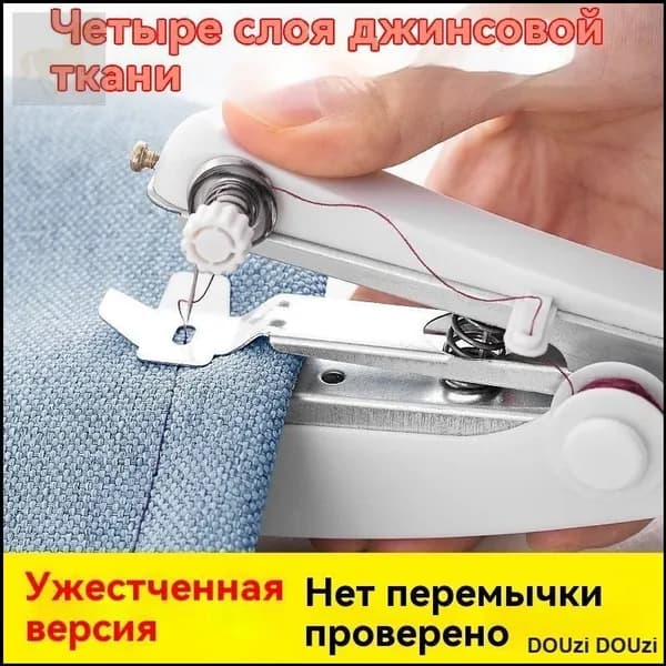 Швейная машина Швейная машинка ручная мини / Беспроводная, портативная машинка / Мини швейная машинка
