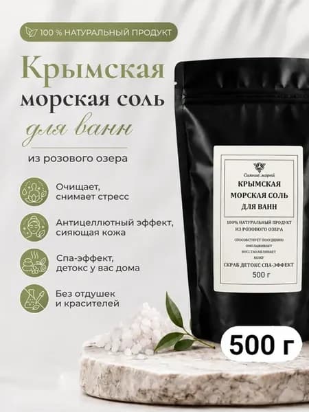 Соль для ванны Крымская Сакская морская 500 г