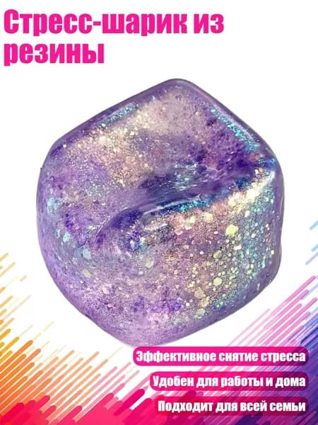 Стресс-шарик из резины, Фиолетовый