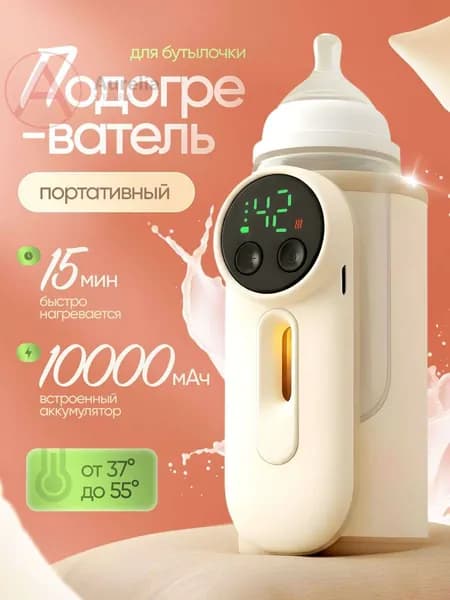 Подогреватель для бутылочек портативный