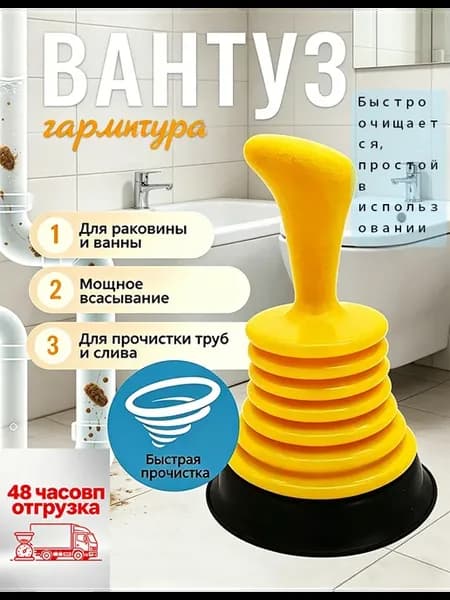 Маленький вантуз для раковины для кухни и ванной
