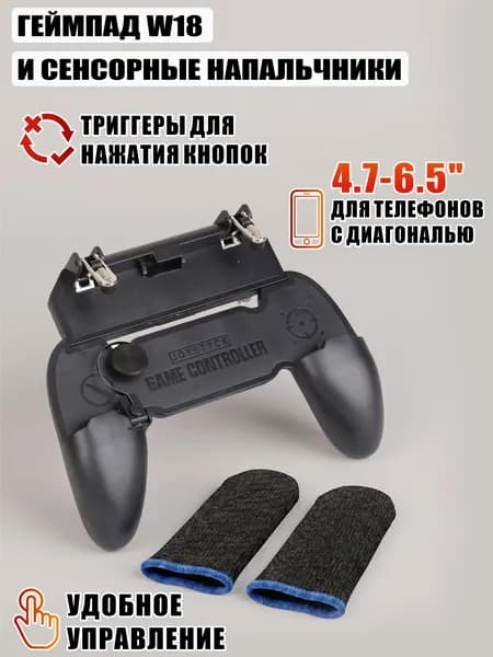 Беспроводной мобильный геймпад джойстик с триггерами и сенсорными напальчники для игр