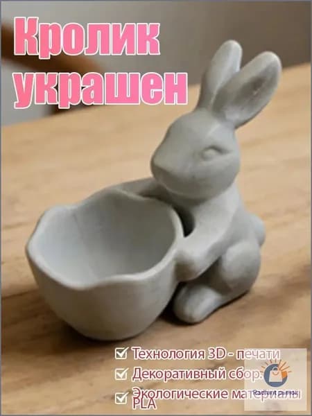 Пасхальная декоративная конфетница, пасхальный кролик-украшение.