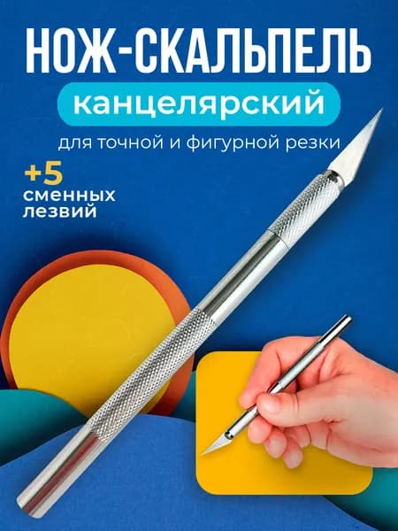 Многофункциональный канцелярский нож-скальпель, алюминиевая ручка, для резки кожи, картона, пленки, ткани