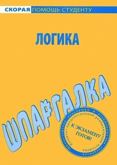 Шпаргалка по логистике