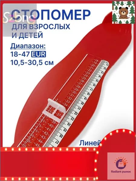 Измеритель стопы