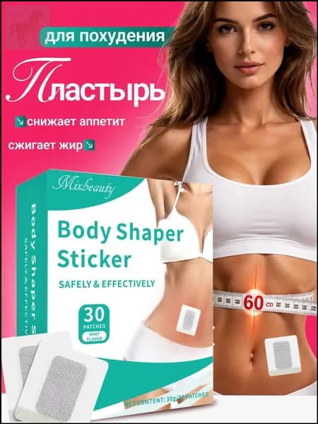 Пластырь для похудения 5см Х 5 см