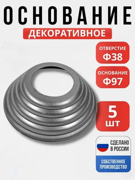 Набор 5 шт., Основание штамп 97*1,2*38мм для ворот, забора, решеток, оградок