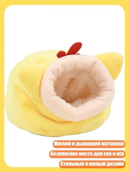 Домик для хомяка, гнездо для морских свинок, кровать для мелких животных, зимняя теплая, Желтый