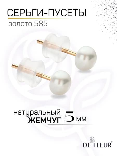 Серьги пусеты золотые 585 пробы с натуральным жемчугом 5мм