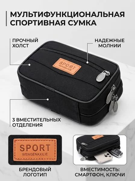 Сумка на пояс