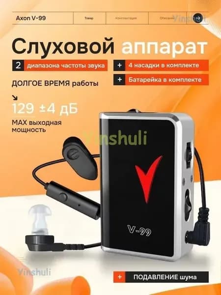 Слуховой аппарат