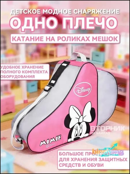 Сумка для роликов