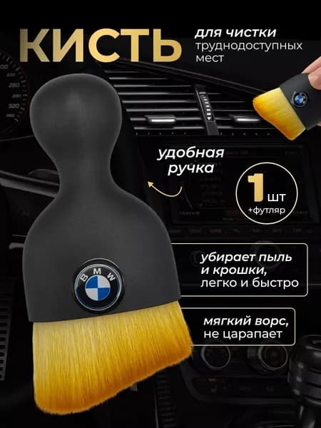 Щетка автомобильная