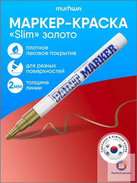 Маркер Лаковый, толщина: 2 мм, 1 шт.Промышленный