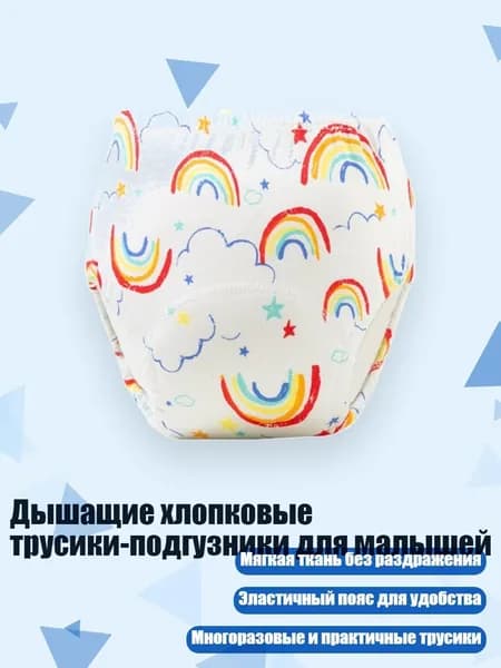 Дышащие хлопковые трусики-подгузники для малышей, - 100 ярдов - Радуга