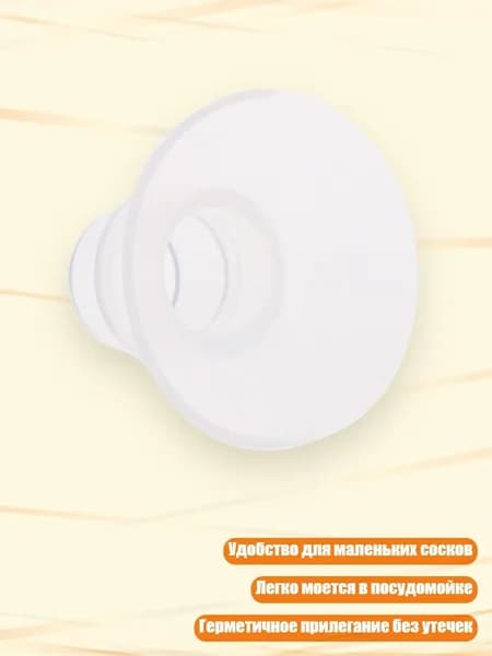 Вставка для грудного насоса с аксессуарами для маленького соска, 24MM