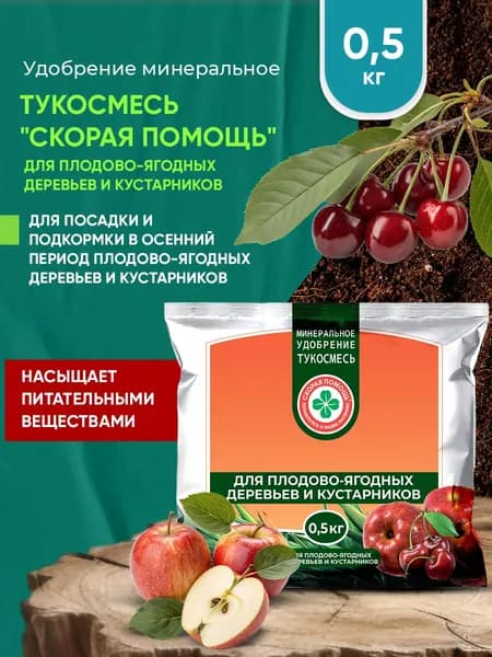 Удобрение минеральное тукосмесь Для плодово-ягодных деревьев и кустарников 0,5 кг