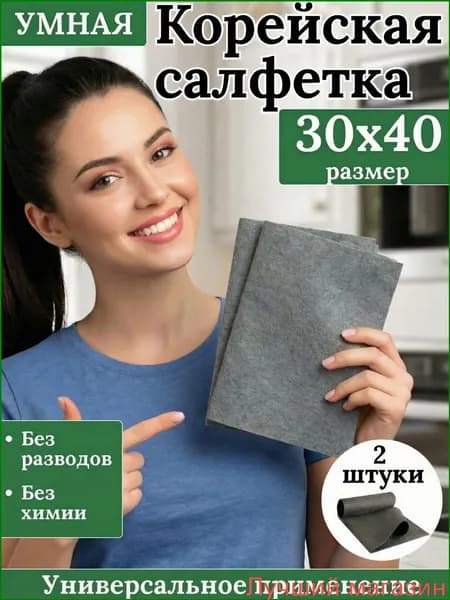 Салфетки для уборки, серый, 30х40 см, 2 шт.