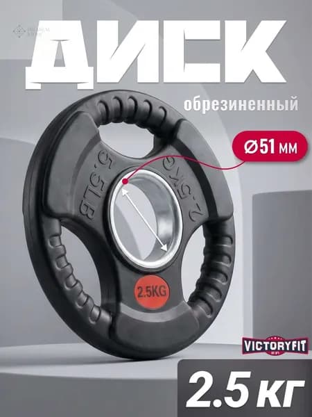 Диски для штанги, 2.5 кг, диаметр диска: 20 см
