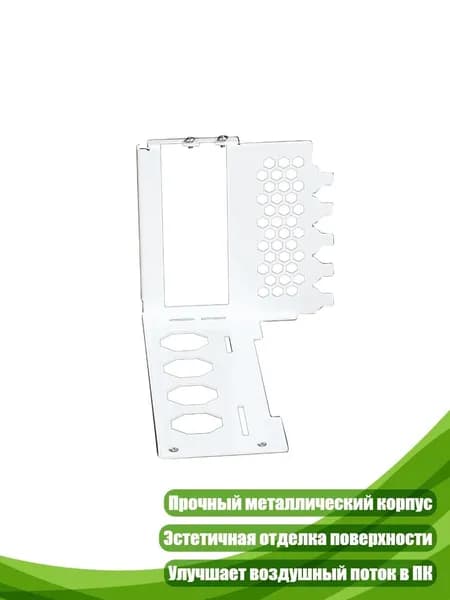 Вертикальный кронштейн для крепления видеокарты с винтами, Белый