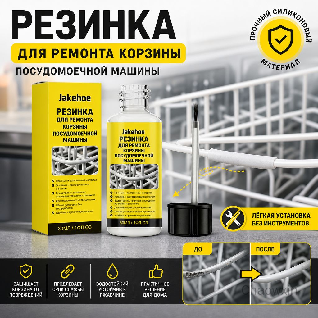 Резина жидкая Готовый раствор, 30 мл, 1 шт.