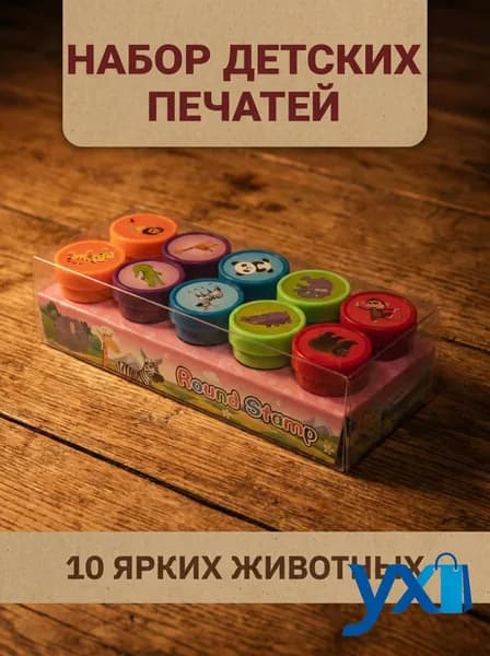 10 шт.Детская печать